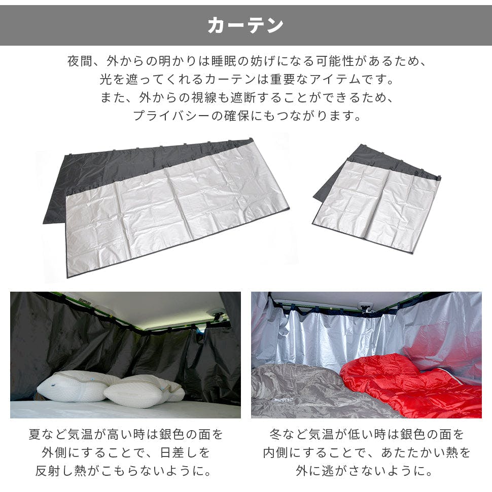 車中泊フラットマット エルグランド専用 E52 全席用 カーテンセット