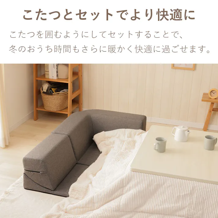 ローソファー 4点セット レイアウト自由 ブラウン カバーが洗える 日本製 A849a-561BR【別送品】