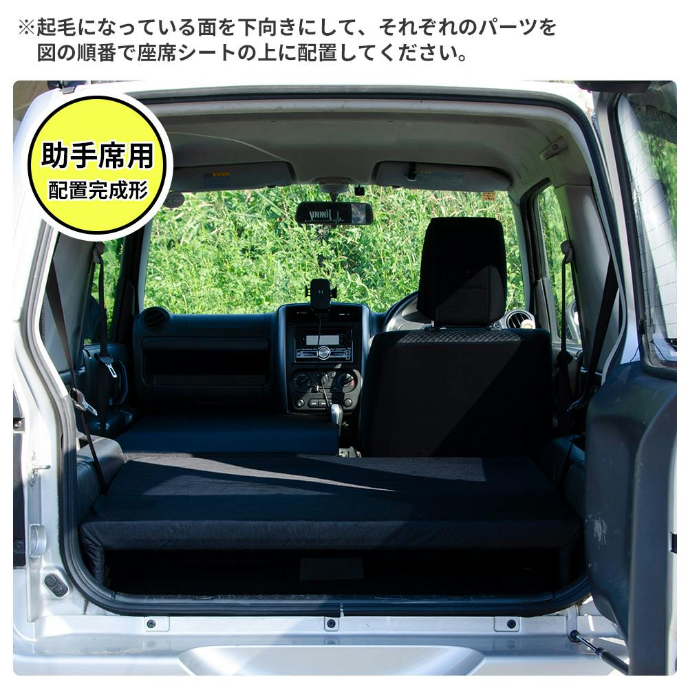 車中泊フラットマット スズキ ジムニー専用 JB23W 助手席用 日本製