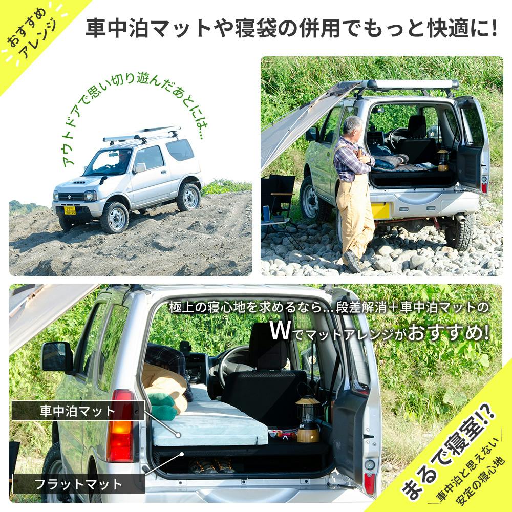 車中泊フラットマット スズキ ジムニー専用 JB23W 助手席用 日本製