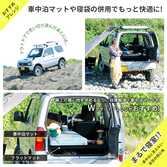 車中泊フラットマット スズキ ジムニー専用 JB23W 助手席用 日本製 A1601a-1-602【別送品】