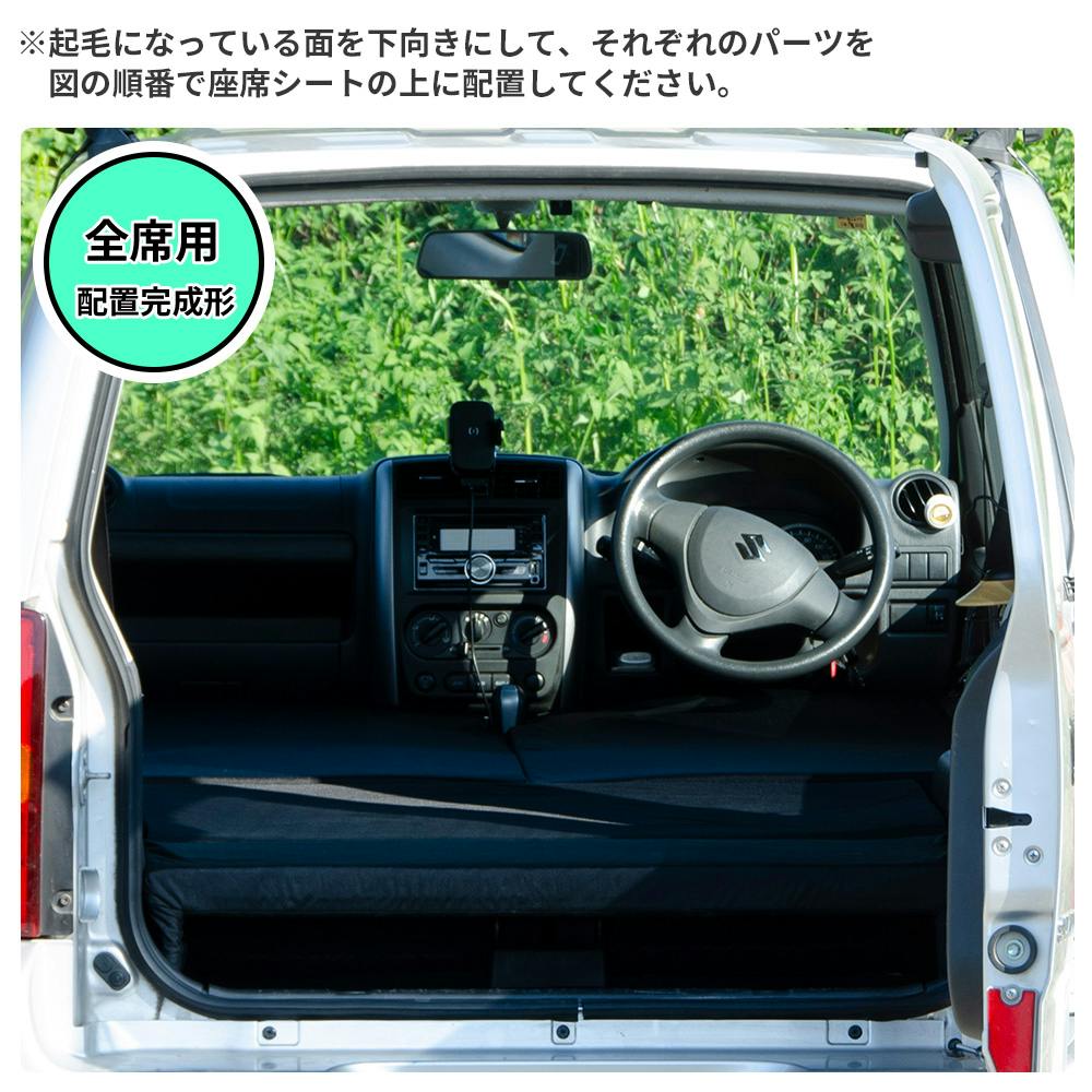 車中泊フラットマット スズキ ジムニー専用 JB23W 全席用 日本製
