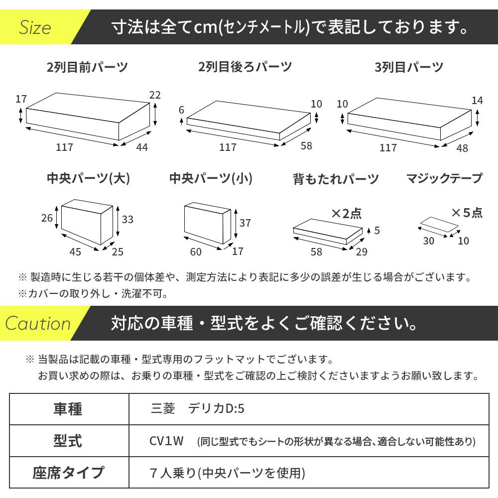車中泊マットレス デリカD5専用 7人乗り用 全席用 日本製 A1600a-7-602