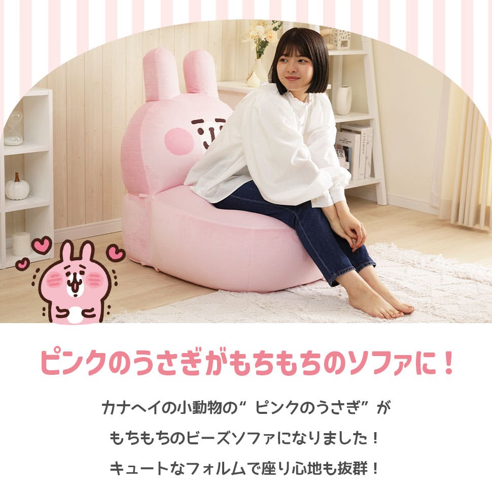 カナヘイの小動物 ビーズソファー ピンクのうさぎ 1人掛け ビーズ