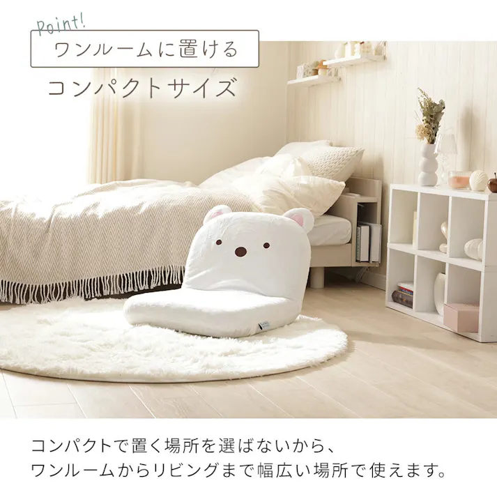 すみっコぐらし 座椅子 リクライニング コンパクト しろくま 日本製 A1466a-651WH【別送品】