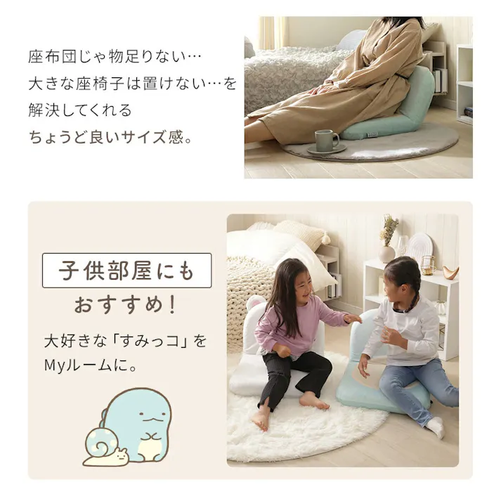 すみっコぐらし 座椅子 リクライニング コンパクト しろくま 日本製 A1466a-651WH【別送品】