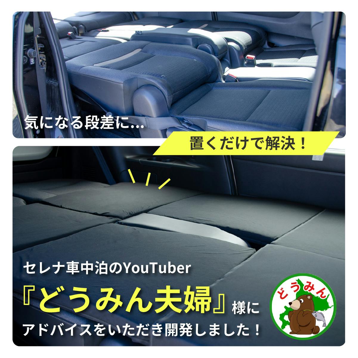 車中泊マットレス 日産 セレナ専用 C28 8人乗り用 全席用 日本製