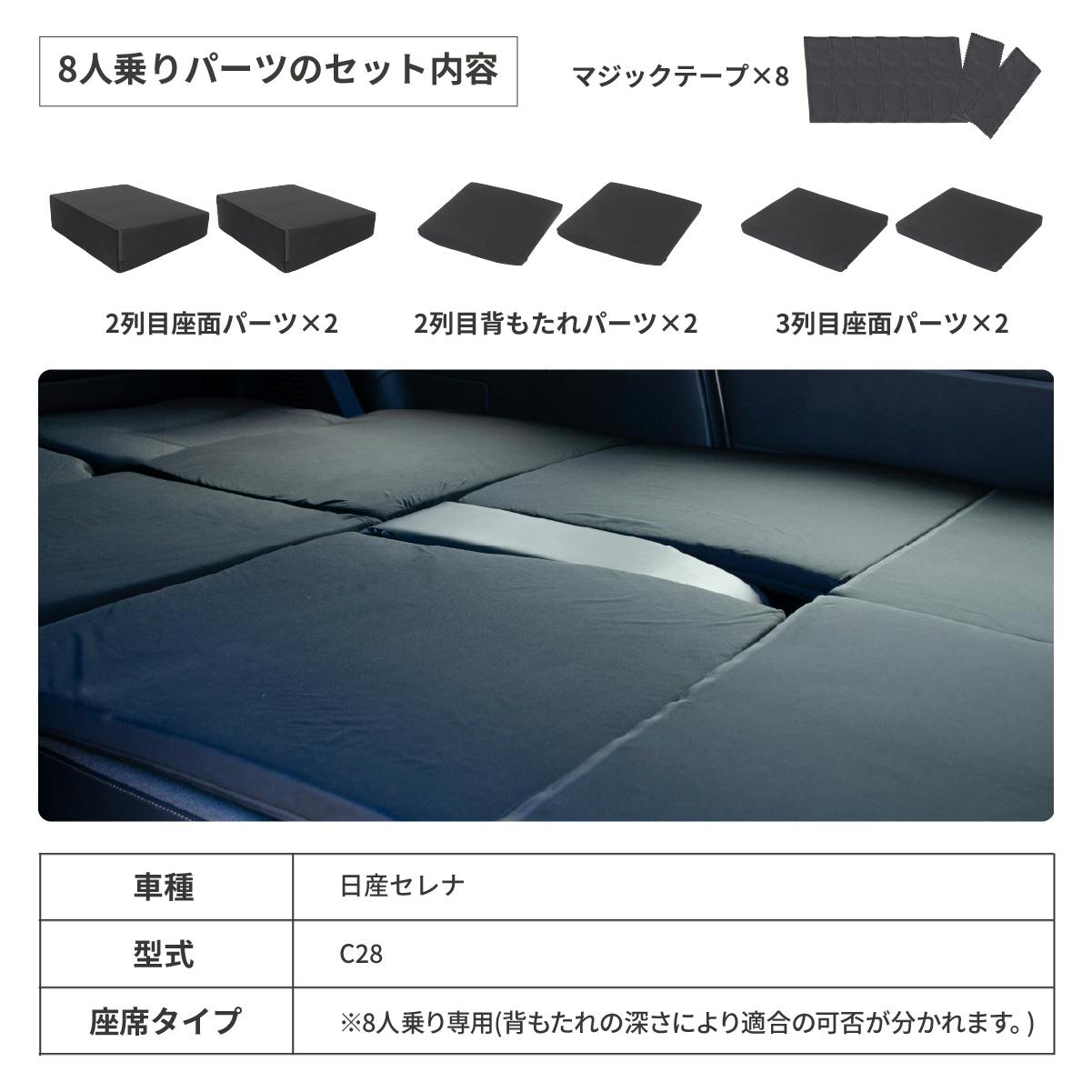 車中泊マットレス 日産 セレナ専用 C28 8人乗り用 全席用 日本製