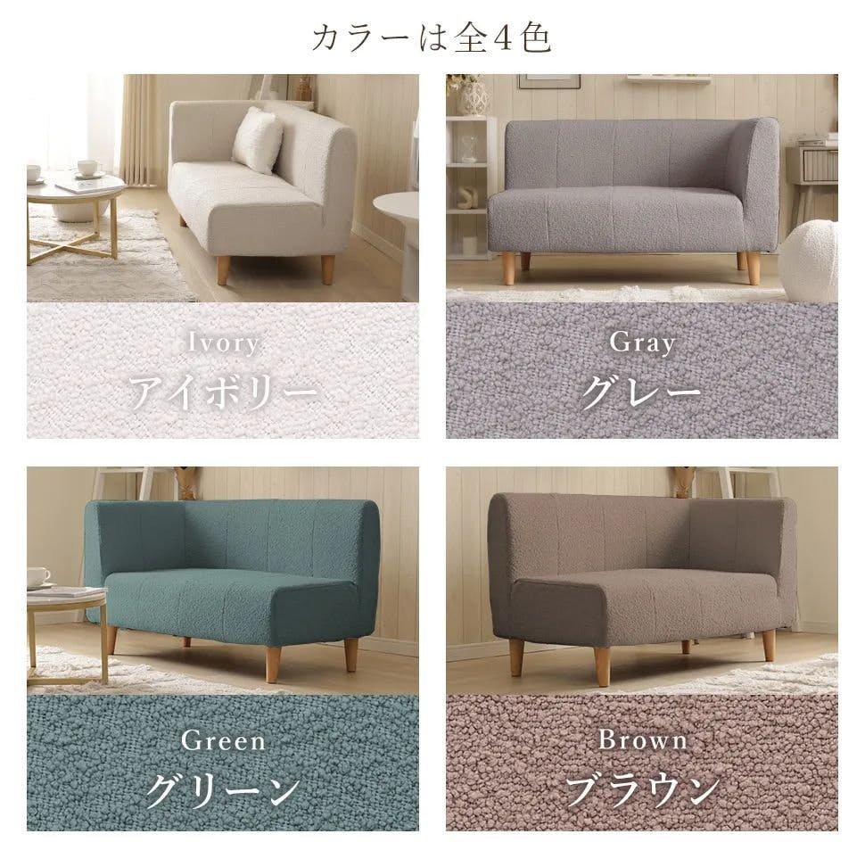 ソファー 2人掛け ダイニングソファー 左コーナー用 組合せ自在