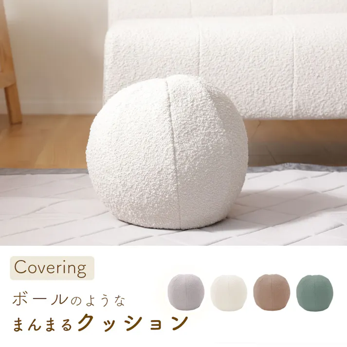 ビーズクッション ボール型 ふわふわ ブークレ生地 ブラウン カバーが洗える 日本製 A1458a-758BR【別送品】