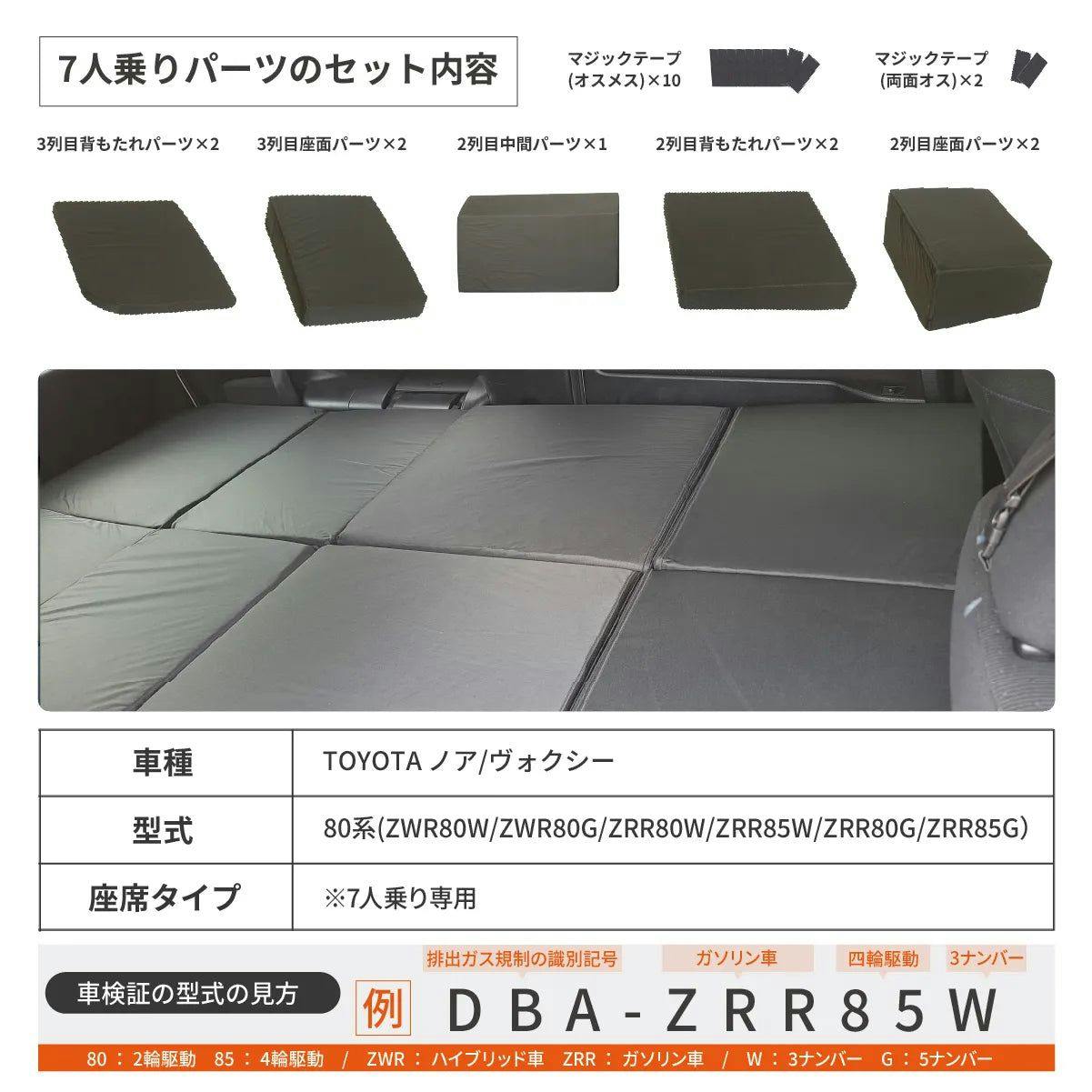 車中泊フラットマット トヨタ ノア ヴォクシー専用 80系 7人乗り用