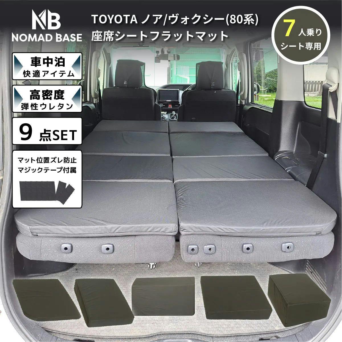 車中泊フラットマット トヨタ ノア ヴォクシー専用 80系 7人乗り用