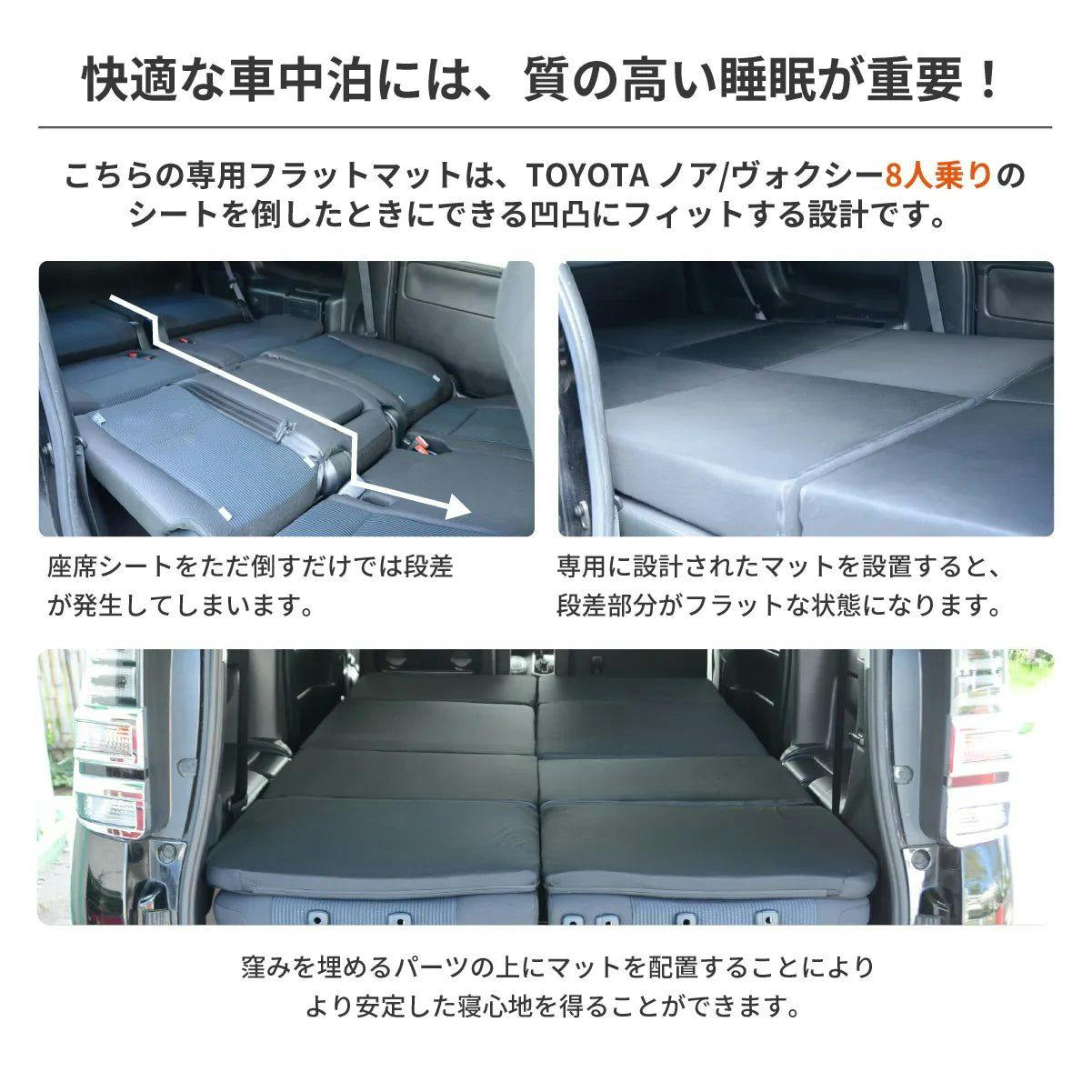 車中泊フラットマット トヨタ ノア ヴォクシー専用 80系 8人乗り用