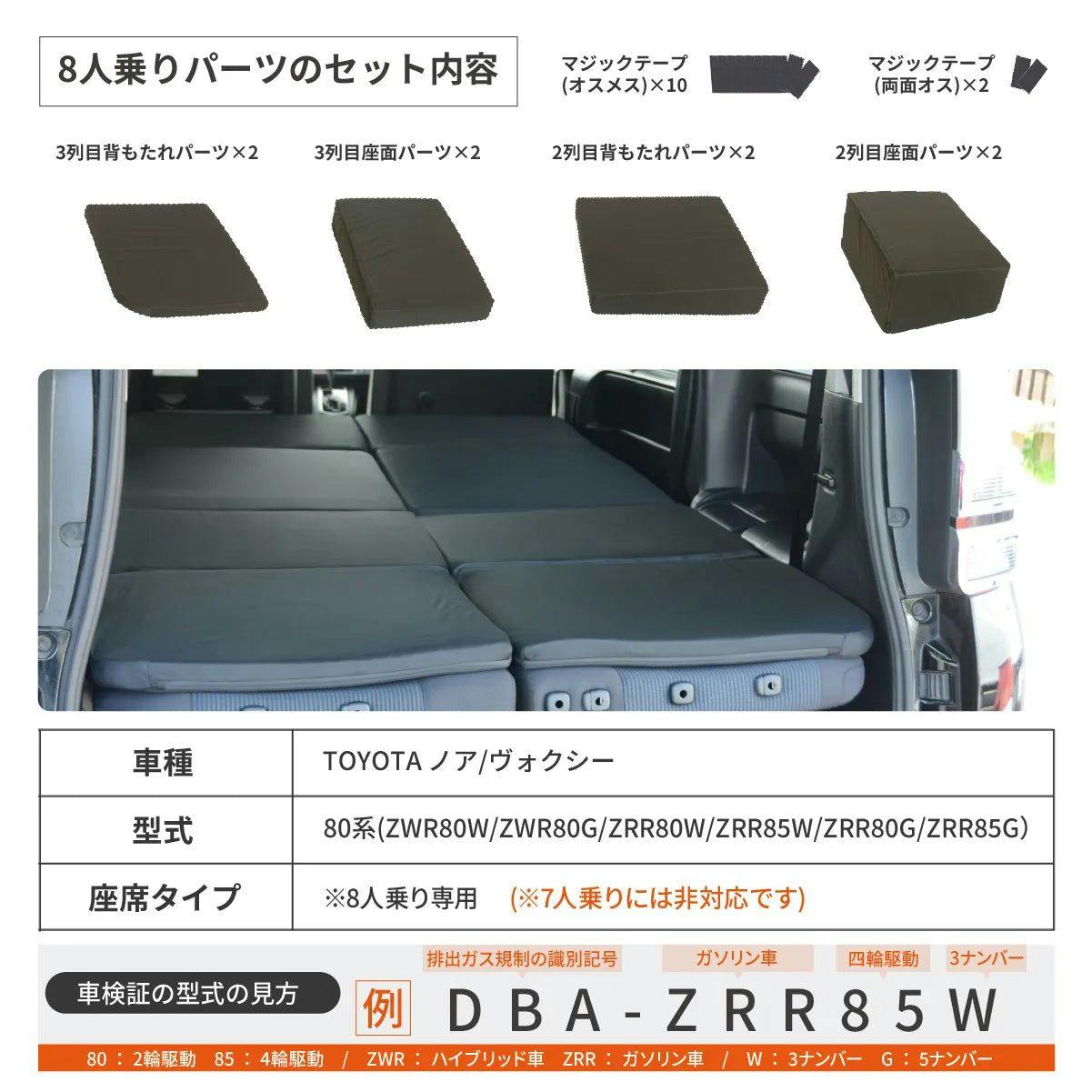 車中泊フラットマット トヨタ ノア ヴォクシー専用 80系 8人乗り用