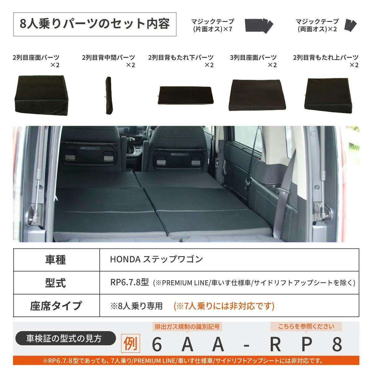 車中泊フラットマット ホンダ ステップワゴン専用 RP6 RP7 RP8 8人乗り