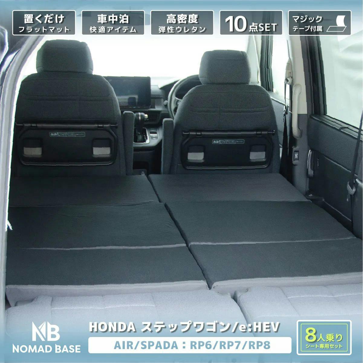車中泊フラットマット ホンダ ステップワゴン専用 RP6 RP7 RP8 8人乗り