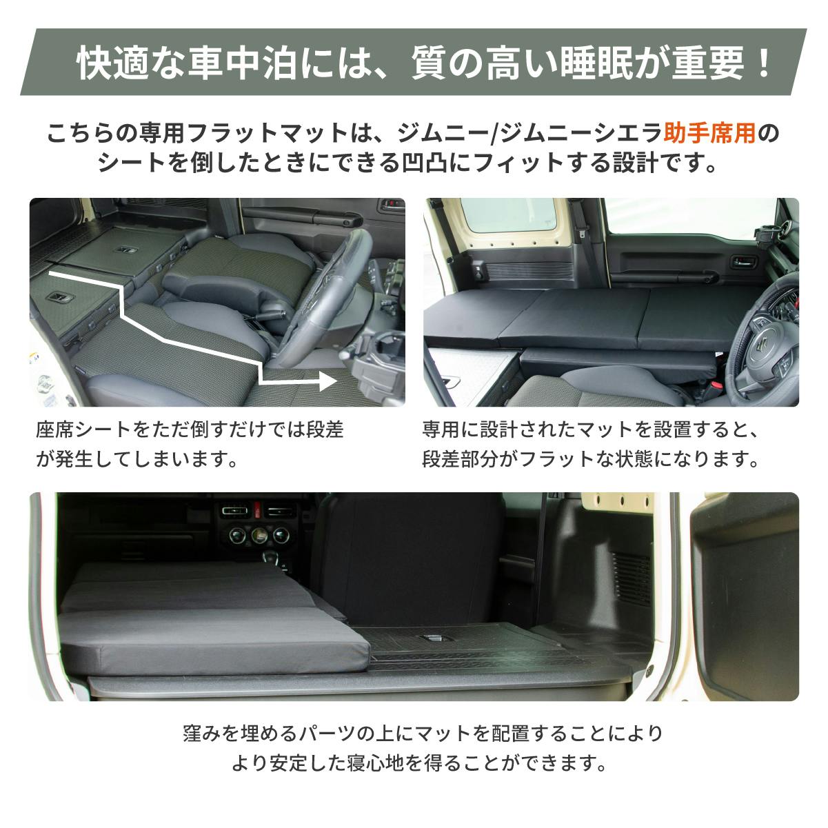 車中泊フラットマット スズキ ジムニー ジムニーシエラ専用 JB64W