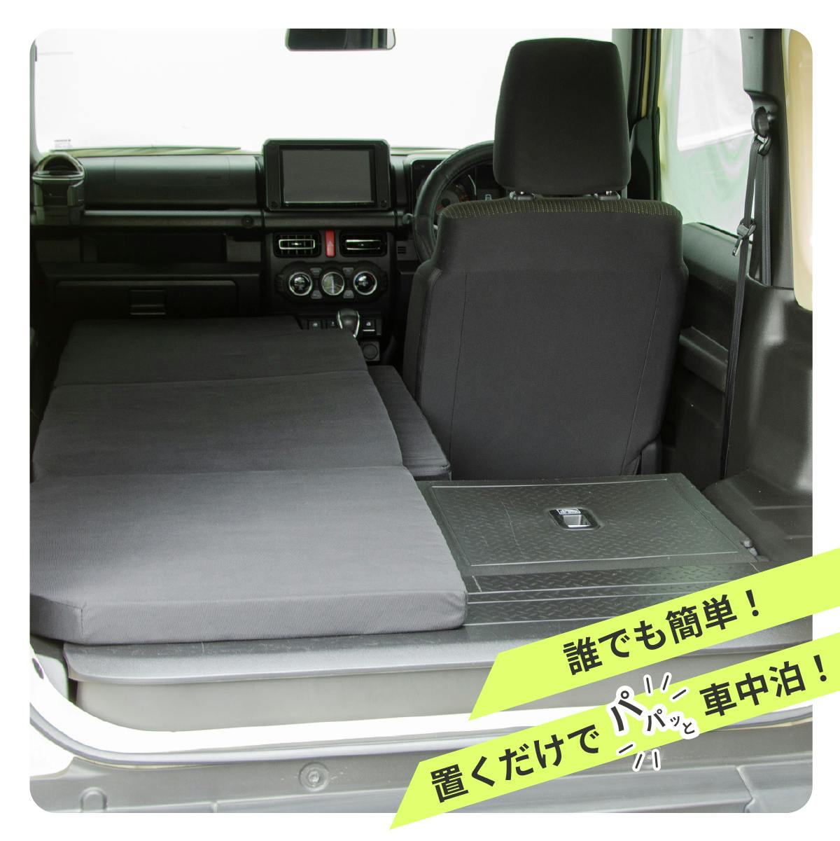 車中泊フラットマット スズキ ジムニー ジムニーシエラ専用 JB64W