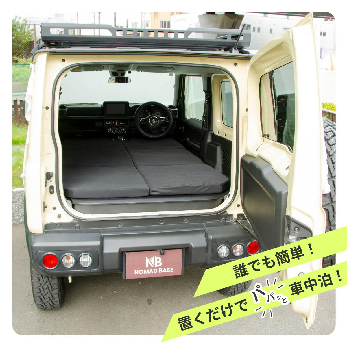 車中泊フラットマット スズキ ジムニー ジムニーシエラ専用 JB64W