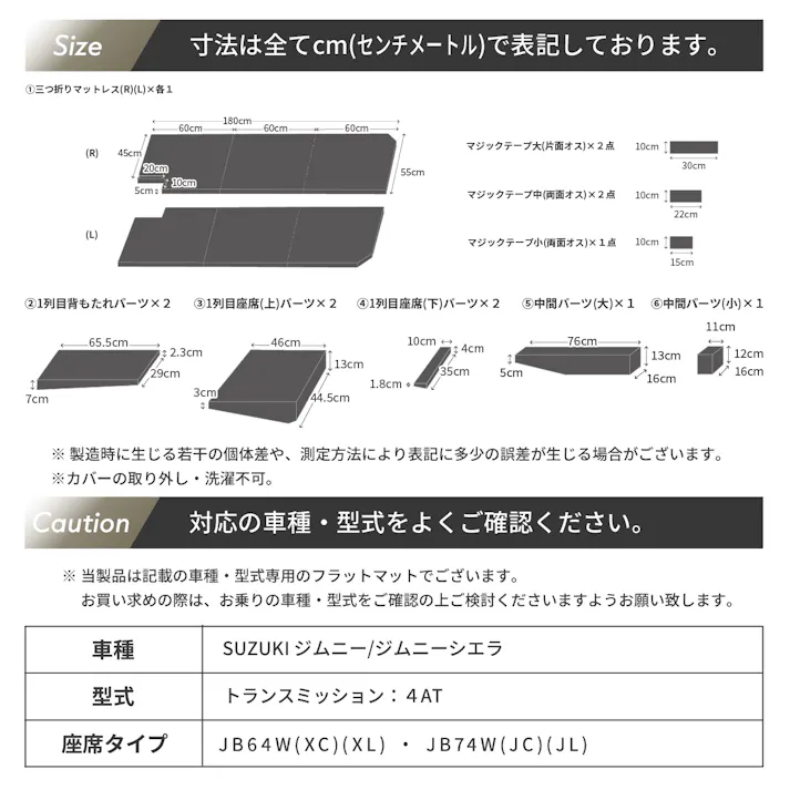 車中泊フラットマット スズキ ジムニー ジムニーシエラ専用 JB64W JB74W 全席用 日本製 A1602a-2-602【別送品】