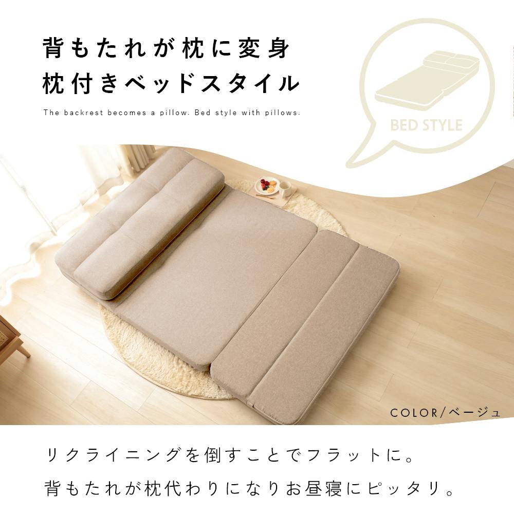 ソファーベッド 4WAY 2人掛け 幅100cm リクライニング コンパクト