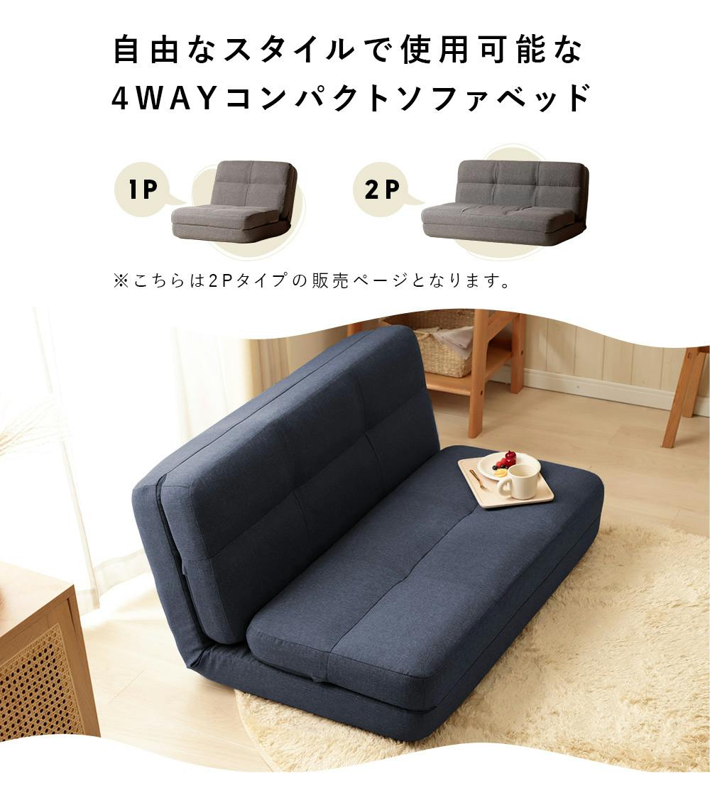 ソファーベッド 4WAY 2人掛け 幅100cm リクライニング コンパクト