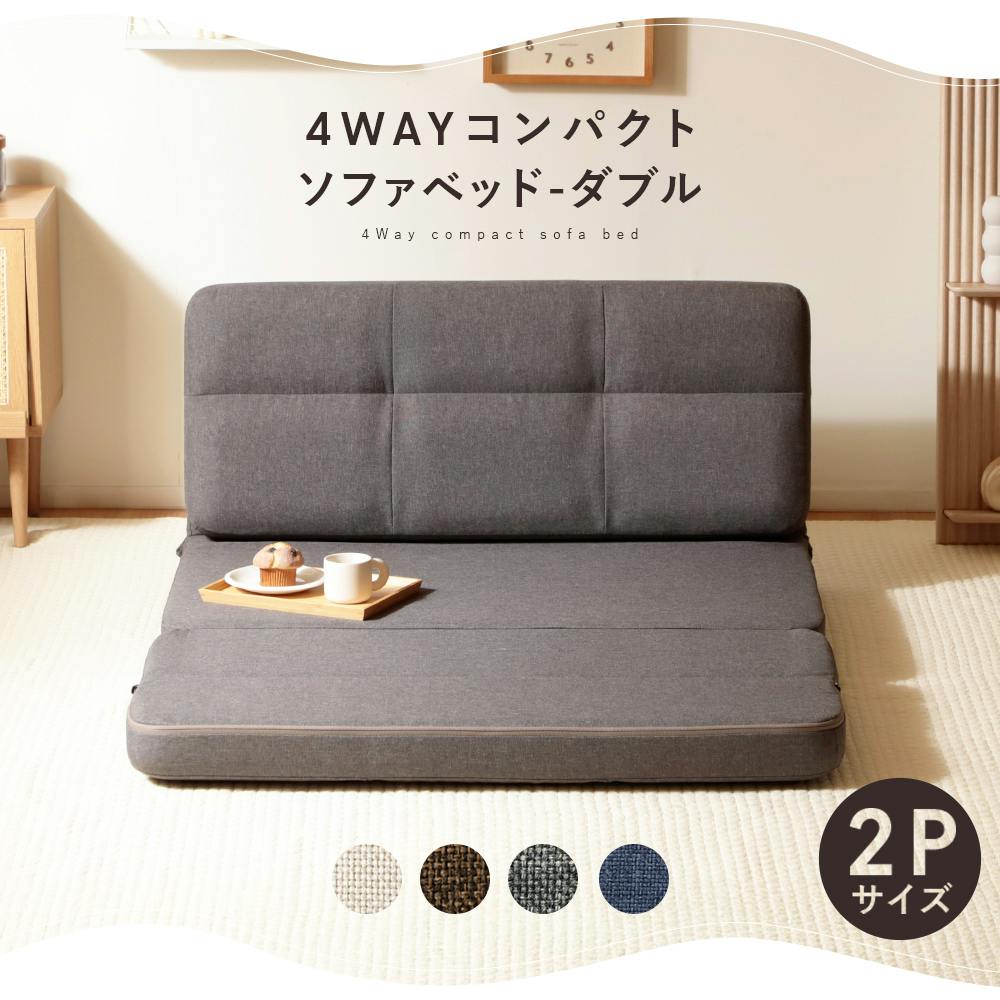 ソファーベッド 4WAY 2人掛け 幅100cm リクライニング コンパクト ソファーベッド 4WAY 2人掛け 幅100cm リクライニング コンパクト