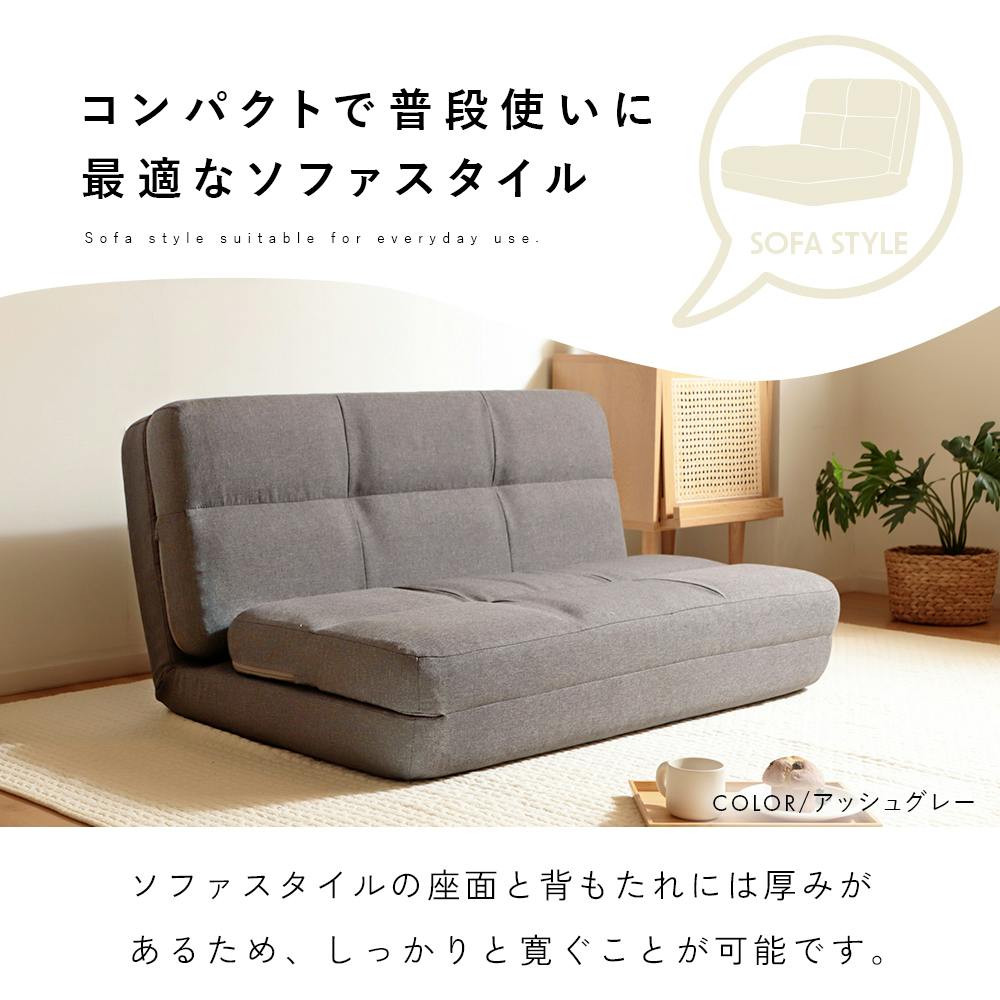 ソファーベッド 4WAY 2人掛け 幅100cm リクライニング コンパクト