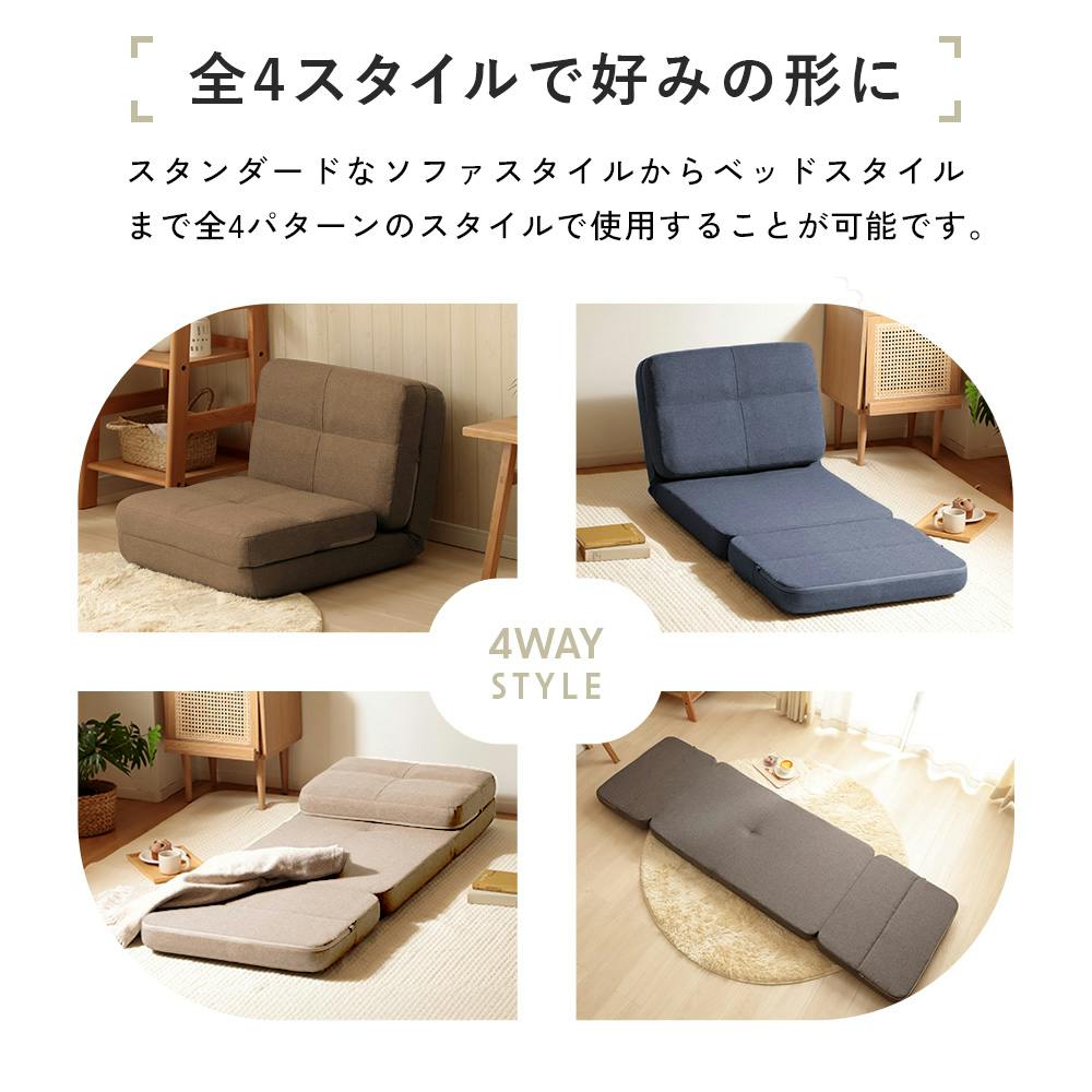 ソファーベッド 4WAY 1人掛け 幅60cm リクライニング コンパクト