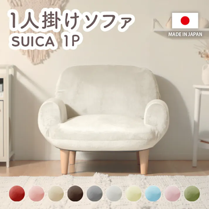 SUICA コンパクトソファー 1人掛け リクライニング テクノホワイト 日本製 A617a-359WH【別送品】