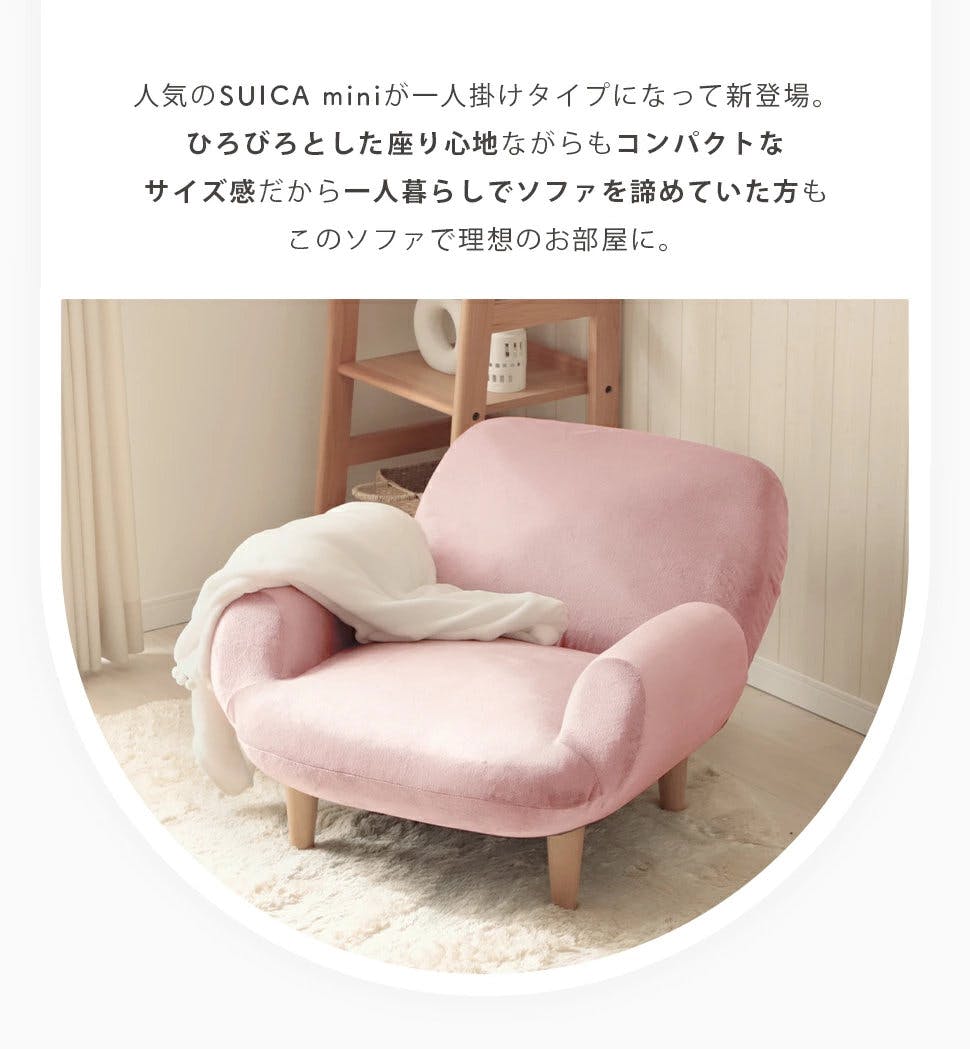 kino Classic Chair (ベビーピンク/ボタン留めシート) ソファ kino Classic Chair (ベビーピンク/ボタン留めシート) ソファ【公式