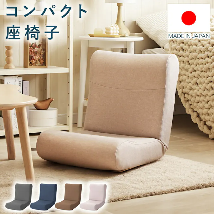 座椅子 リクライニング コンパクト ユニーク シンプル ブラウン 日本製 A1650a-640BR【別送品】