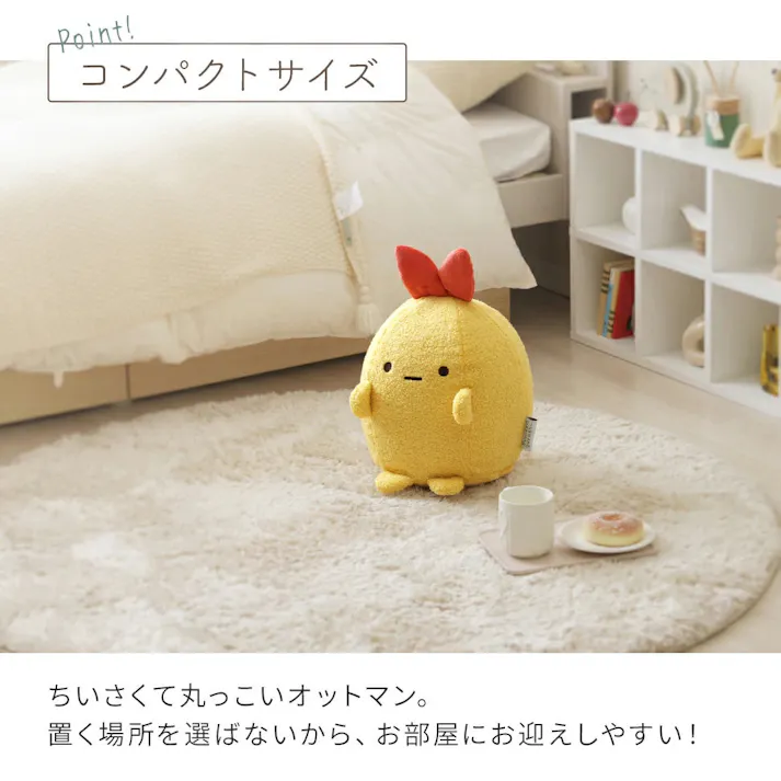 すみっコぐらし ビーズクッション オットマン えびふらいのしっぽ カバーが洗える 日本製 A1467a-761YE【別送品】