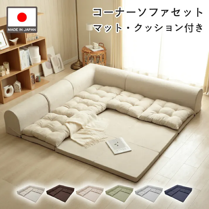 ローソファー コーナーソファセット マット・クッション付 グリーン 日本製 A1319a-337GRN【別送品】