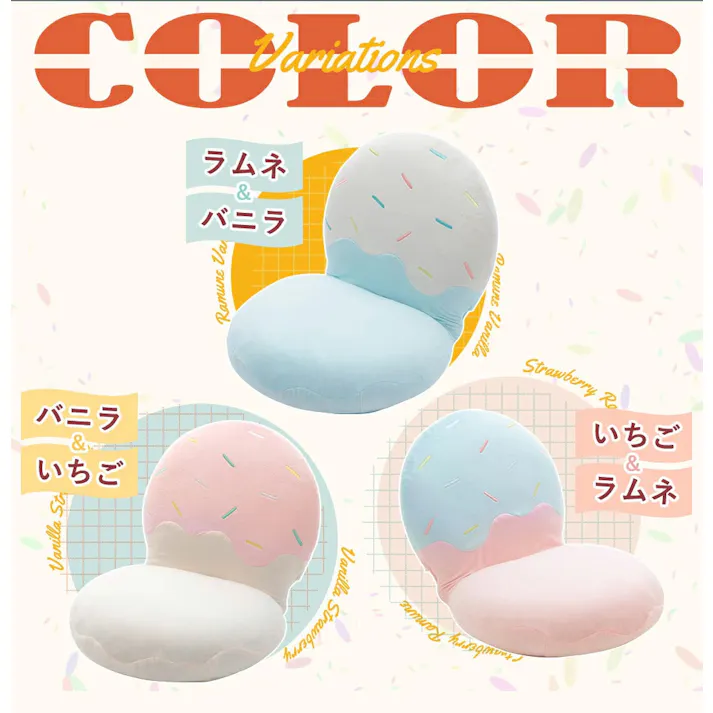 座椅子 かわいい コンパクト リクライニング アイスクリーム ラムネ&バニラ 日本製 A1923a-754LBL【別送品】