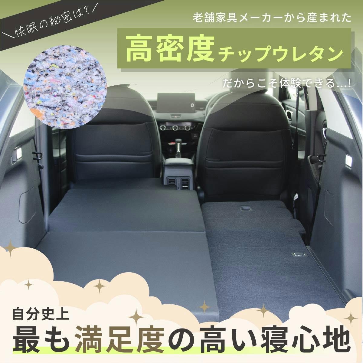 ホンダベゼル専用設計ウレタンマット　車中泊にオススメ 車中泊フラットマット ホンダ ヴェゼル専用 RV3 RV4 RV5 RV6 5人乗り用