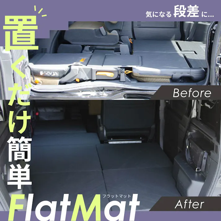 車中泊フラットマット ホンダ N-VAN専用 JJ1 JJ2 全席用 日本製 A1615a-602BK【別送品】