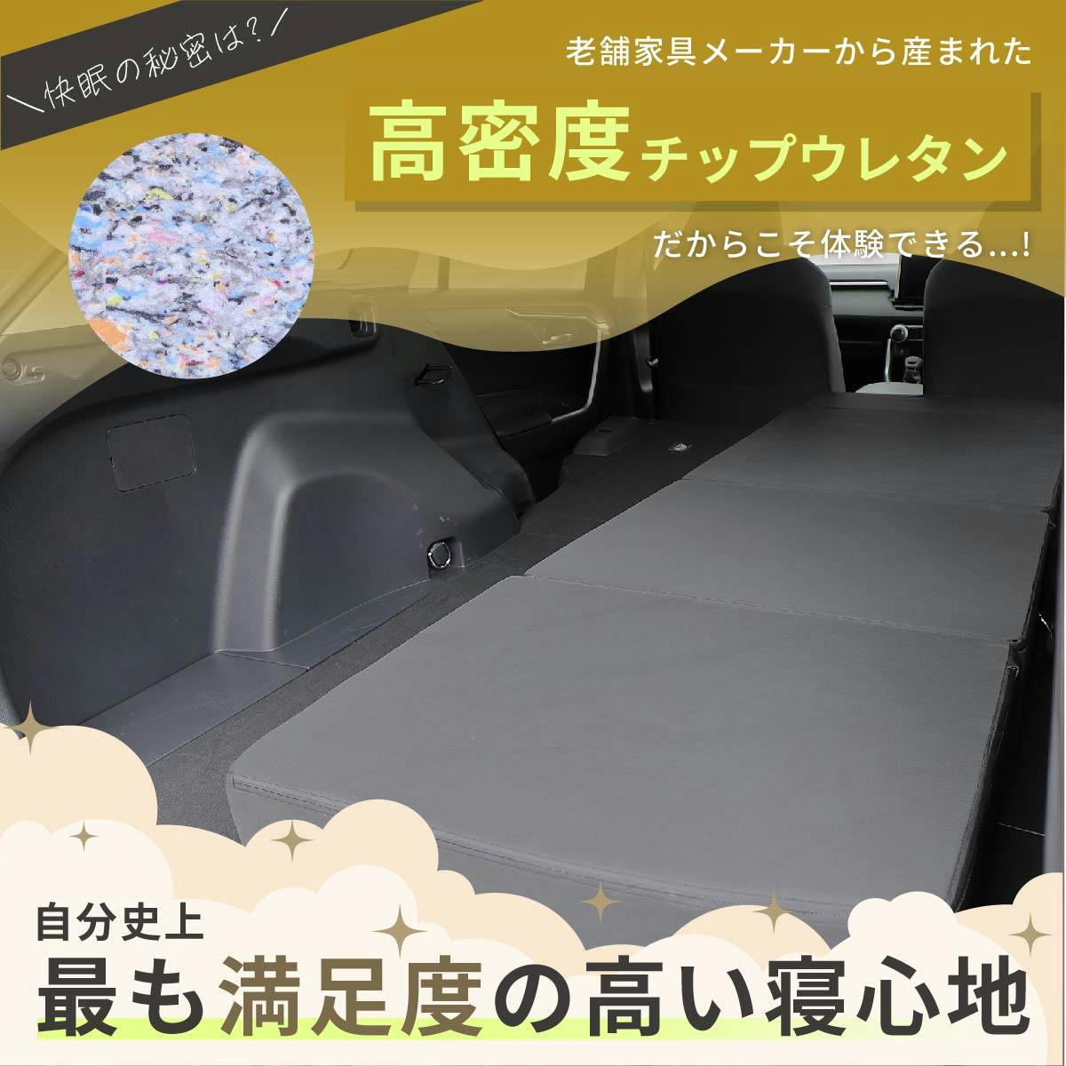 車中泊フラットマット トヨタ RAV4専用 MXAA54 MXAA52 AXAH54 AXAH52