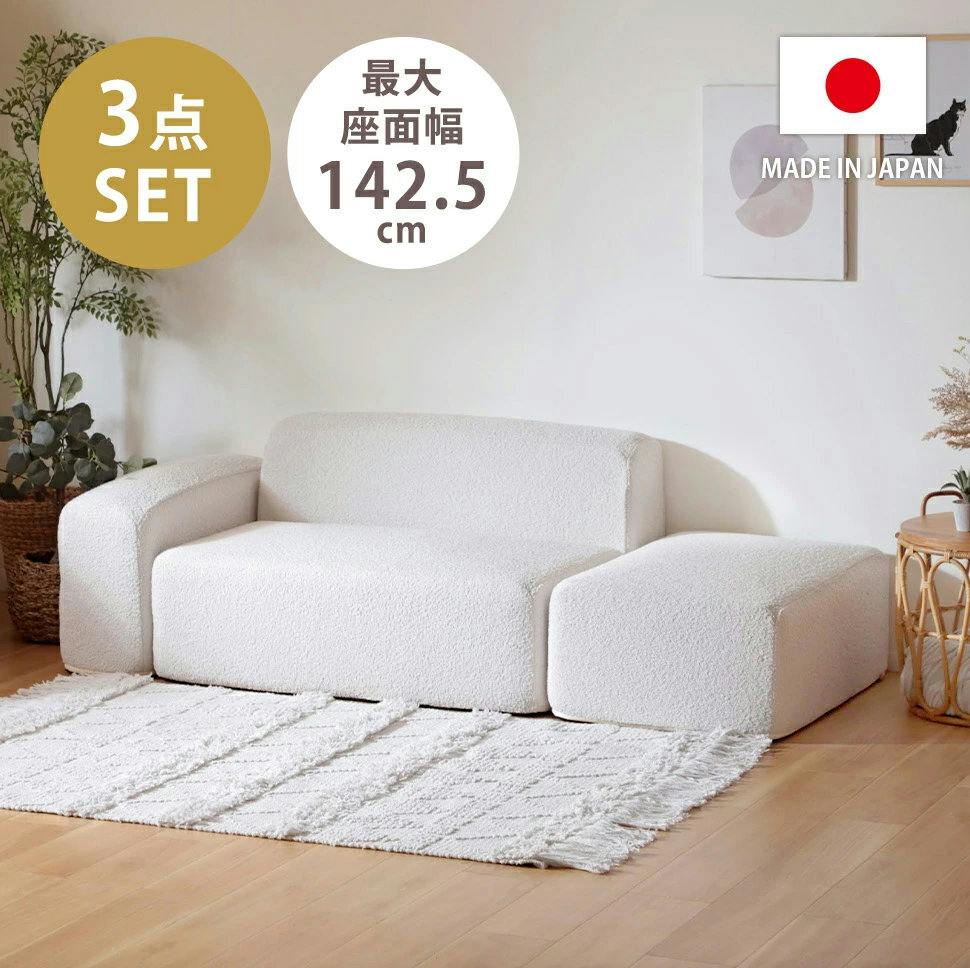 ソファー 2人掛け ローソファー 3点セット コンパクト ユニットソファ