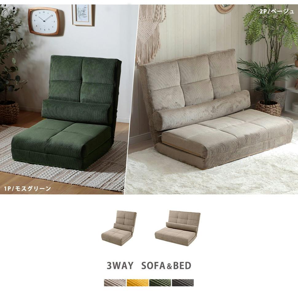 ソファーベッド　ソファ　２人掛け　ブラウン　グレー　コーデュロイ　新品 ソファーベッド 2人掛け 3WAY リクライニング ハイバック ヴィンテージ