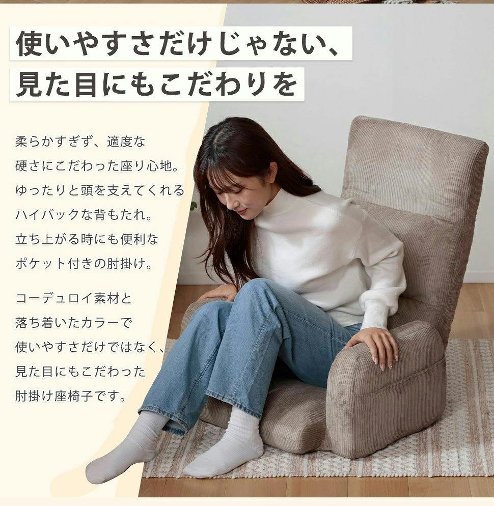 座椅子 1人掛け ハイバック 肘掛け リクライニング 肘付き コンパクト