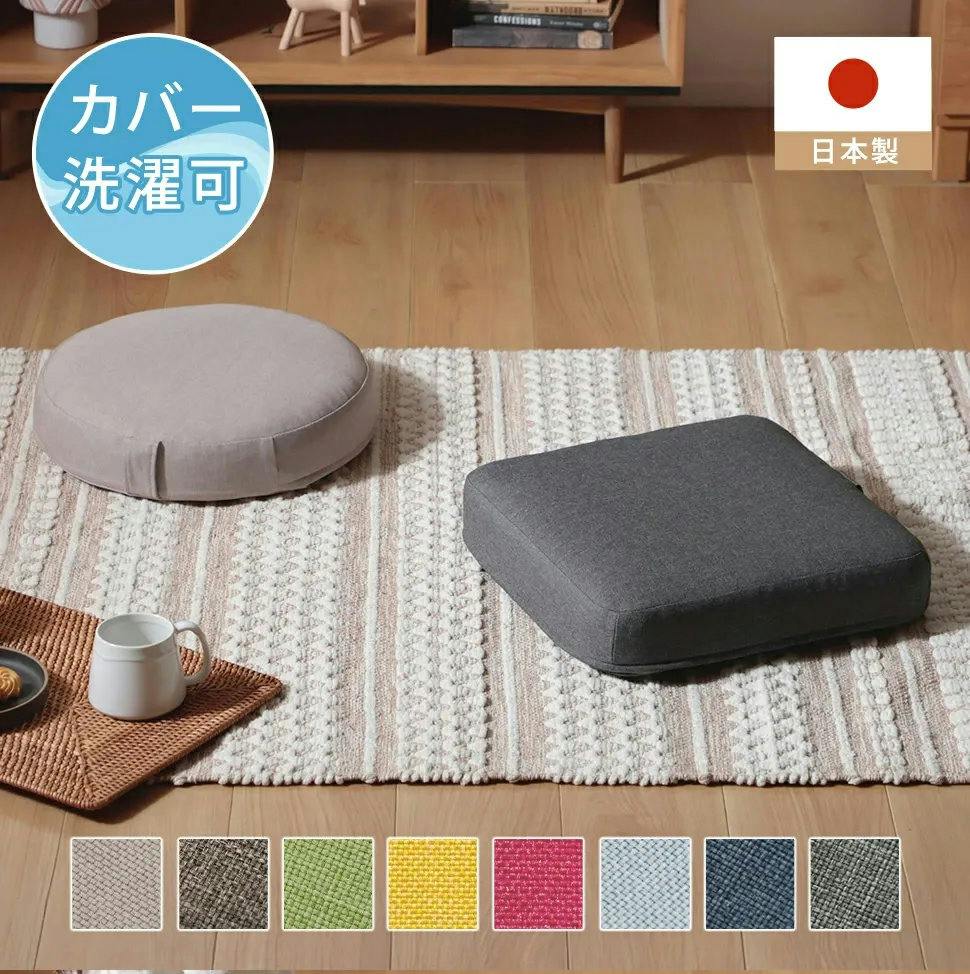 フロアクッション 角型 カバーリング カバー洗濯可能 チェアパッド 厚
