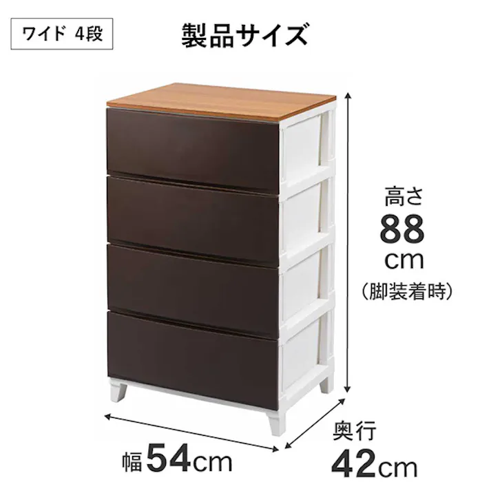 SANKA squ+ サンカ ルームス 木天板 収納 チェスト ブラウン ワイド 4段 (幅54×奥行42×高さ88cm) スルっと引き出せて スキッと締まる引き出し キズ付きにくいマット加工パネル 簡単組み立て 日本製 衣装ケースRSDM-S544BR-1【別送品】