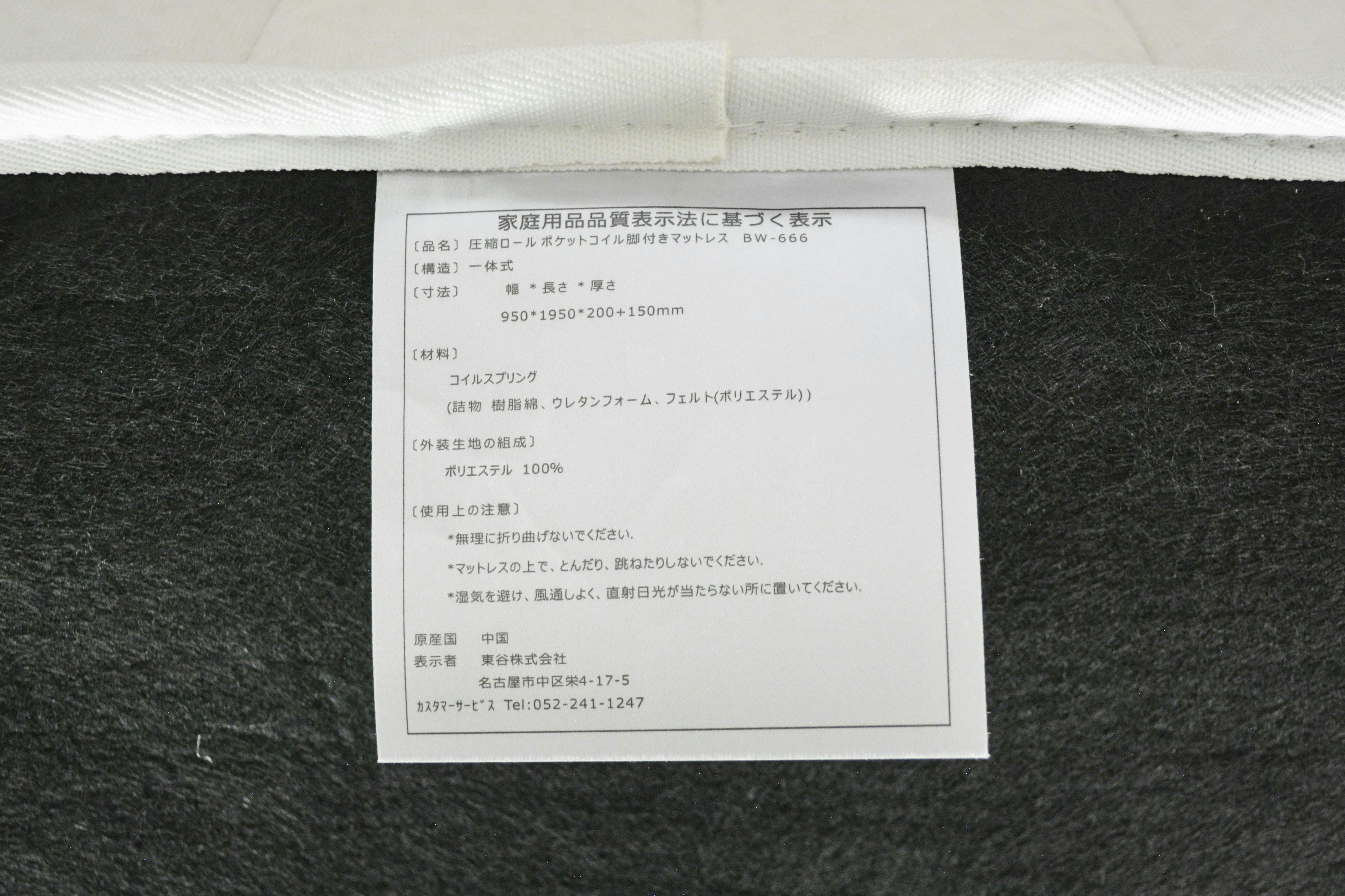 東谷 Room Essence 圧縮ロール 脚付きポケットコイルマットレス