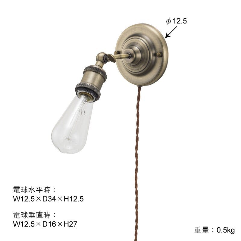 東谷 Room Essence ブラケットライト ブロンズ Size：12.5×16-34