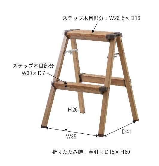 東谷 Room Essence ステップスツール2段 脚立 ブラウン Size：41×47×55