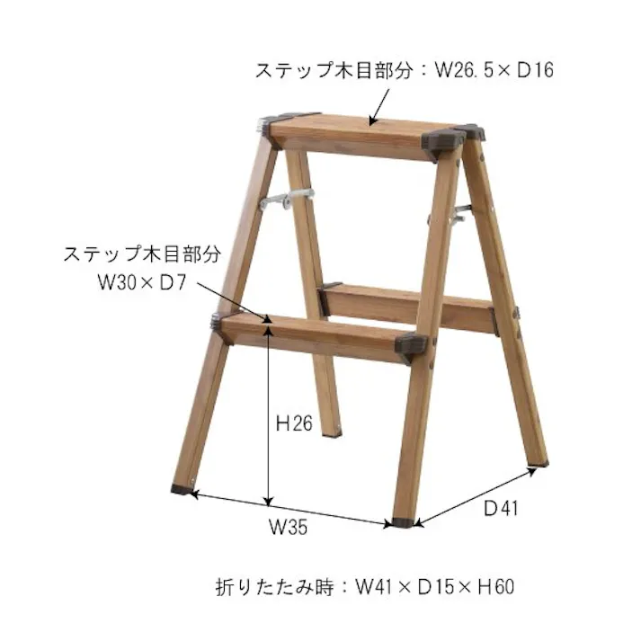 東谷 Room Essence ステップスツール2段 脚立 ブラウン Size:41×47×55 【4985155182930】 PC-402【別送品】