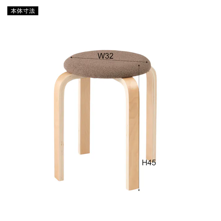 Room Essence スツール W32×D32×H45 モカブラウン 完成品 椅子 円 スタッキング ニュアンスカラー トレンド シンプル 天然木 木製 おしゃれ ナチュラル 北欧 キッチン ラウンド CL-802MBR【別送品】