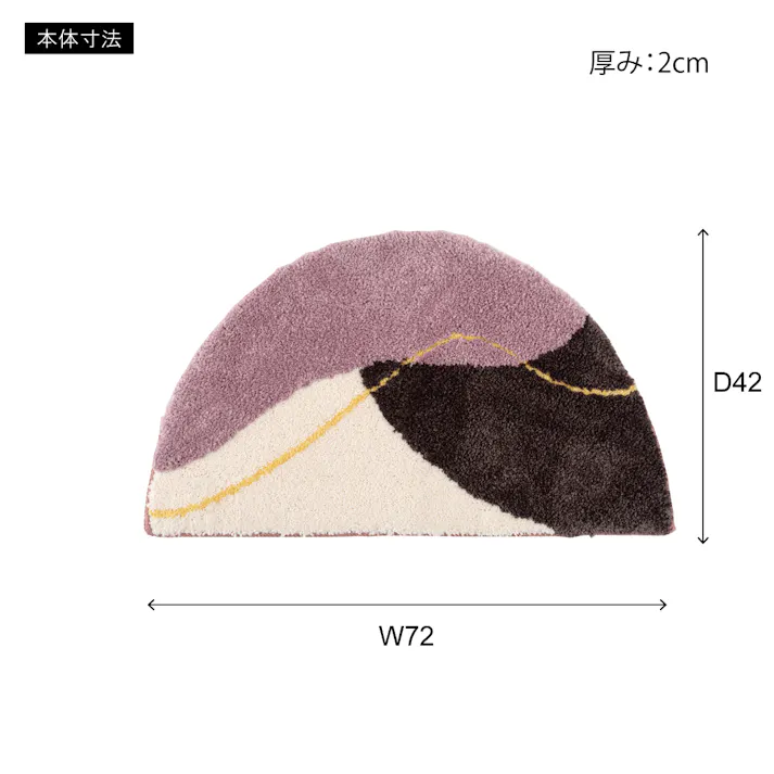 Room Essence マットー半円形 約W72×D42×H2 完成品 マット 半円 ニュアンス 個性的 アクセント 玄関マット 小さめ 滑り止め付き ナチュラル ミニマット ミニ GLK-217【別送品】
