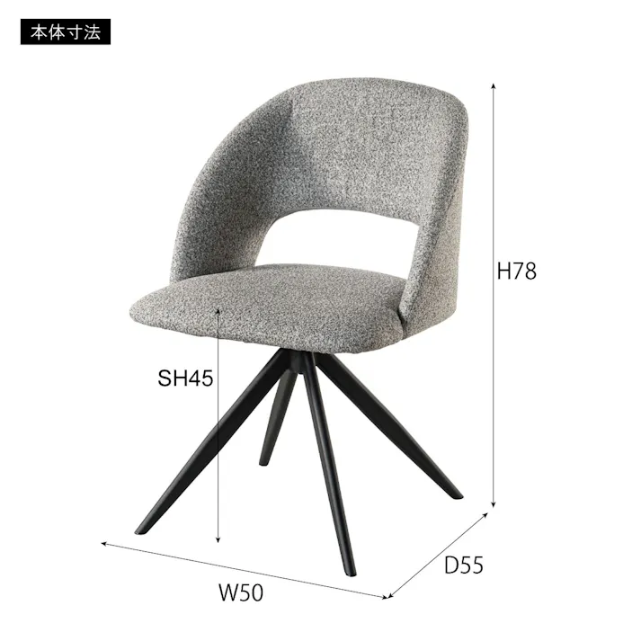 Room Essence 回転チェア W50×D55×H78×SH45 ダークグレー 組立式 チェア 椅子 回転椅子 ブラックスチール 回転 パーソナルチェア 回転式 混色生地 クッション性 シンプル モダン ワークチェア 在宅勤務 テレワーク リモートワーク HB-11DGY【別送品】